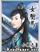 女駙馬