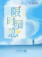 限時暗戀