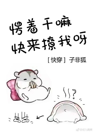 愣著幹嘛快來撩我呀[快穿]